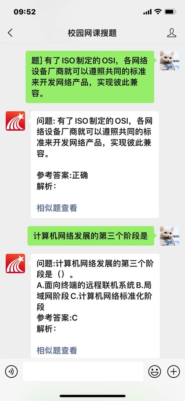 网课答案公众号免费没有次数限制（网课答案公众号免费考点快答首推）