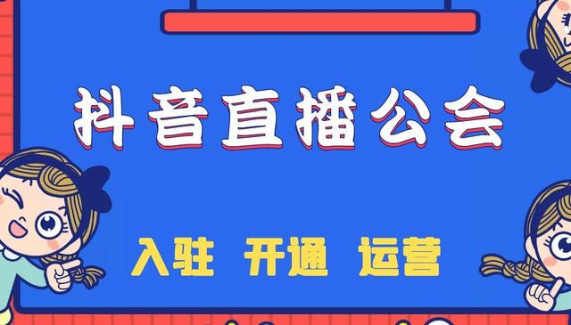 加入抖音公会是什么意思，加入抖音公会是什么意思啊？