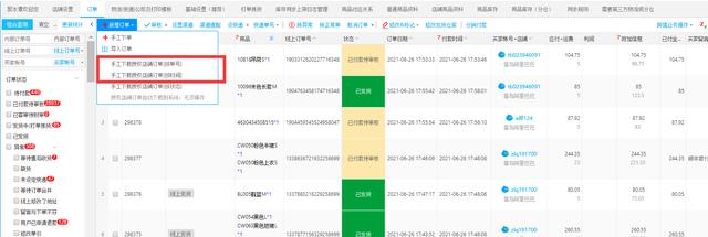 如何将抖店接入聚水潭系统实现数据沉淀管理