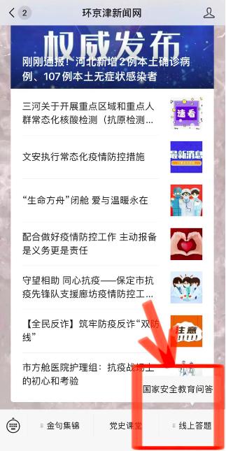 中小学国安教育平台上线啦，中小学生国安教育平台下载