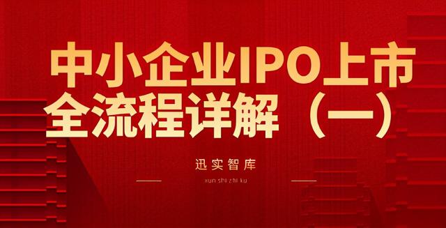 创业企业上市的流程中第二阶段是什么，创业企业上市的流程中第二阶段是什么阶段？
