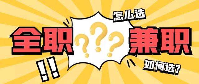 uu跑腿是兼职的还是专职的，uu兼职每天必须上线么？