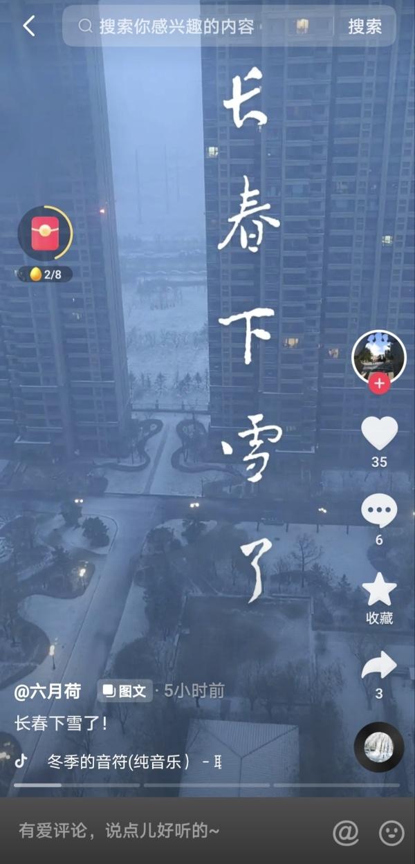 抖音_雪的歌，抖音很火跟雪有关歌曲？