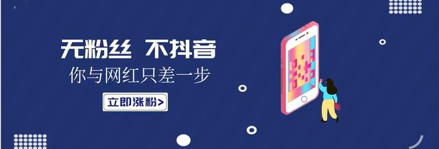 抖音怎么涨粉到1000开橱窗卖货，抖音如何涨粉1000能开橱窗？