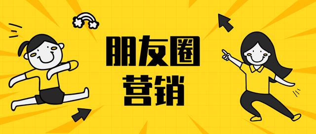 朋友圈文案怎么才能更吸引人，吸引人的朋友圈营销文案怎么写？