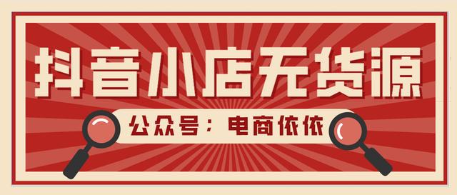 怎么可以无货源开网店（怎么开网店无货源）