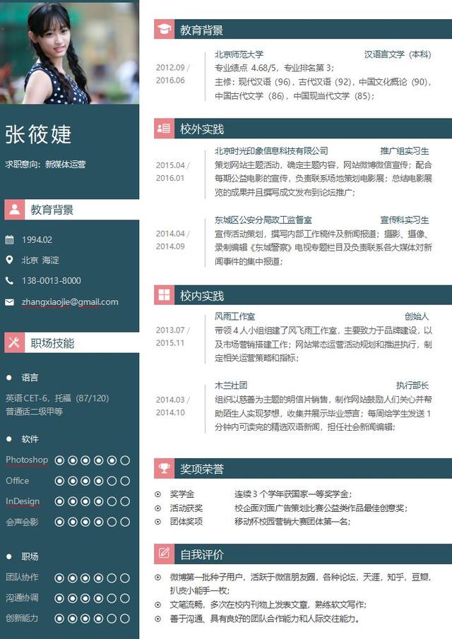 销售简历模板免费下载word格式（销售简历模板免费下载word 文档）