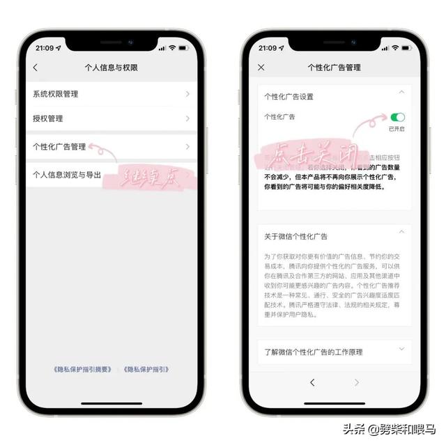 微信个性化广告设置在哪里设置的（微信个性化广告设置在哪里设置好）
