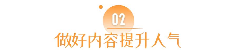 新人直播如何提升人气（新人直播怎样才能留住人）