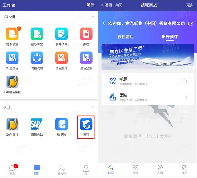 差旅平台中航工业app下载（差旅平台中航工业app4.3.8）