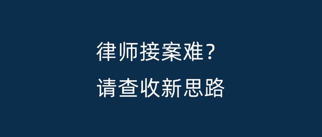 律师事务所营销模式，律师的营销策略？