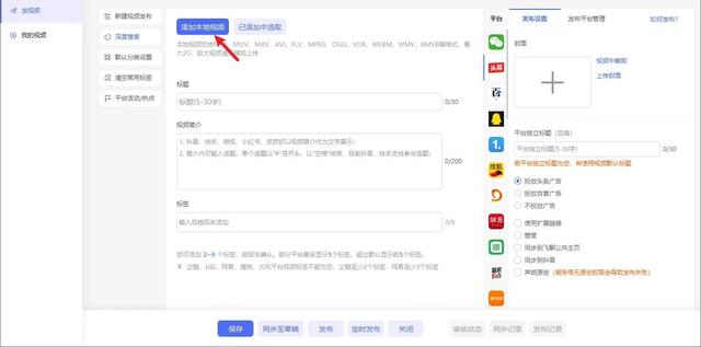 同步发布视频到多自媒体平台教程