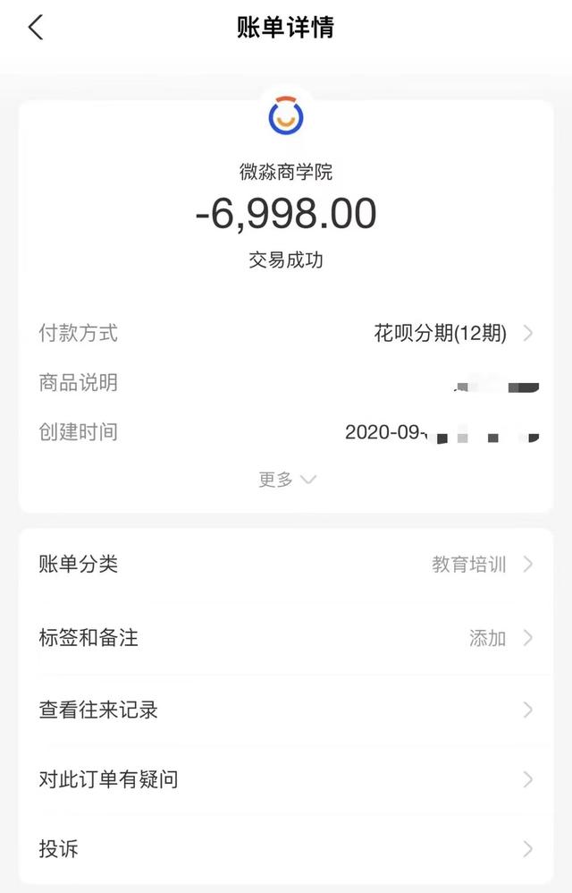 我在抖音学赚钱，反被“老师”割韭菜