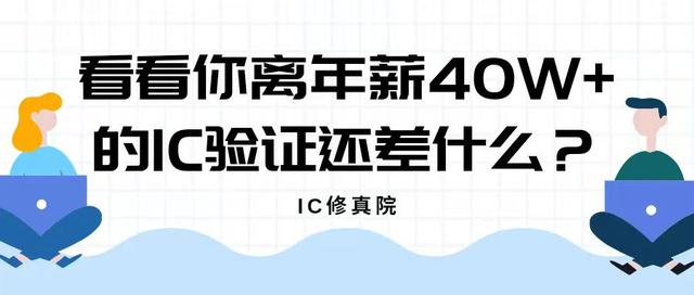 ic培训班出来好找工作吗（ic培训班受认可的）