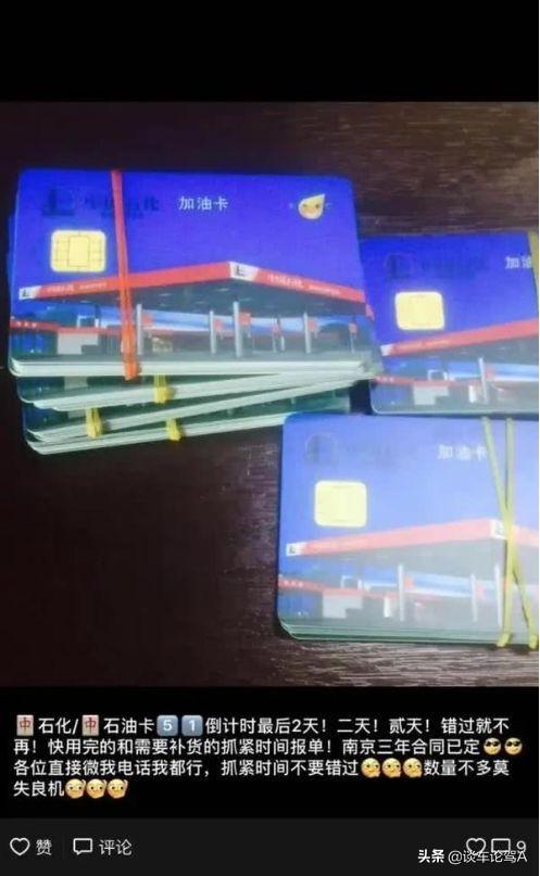 一元一张加油卡项目骗局，1元加油卡骗局？