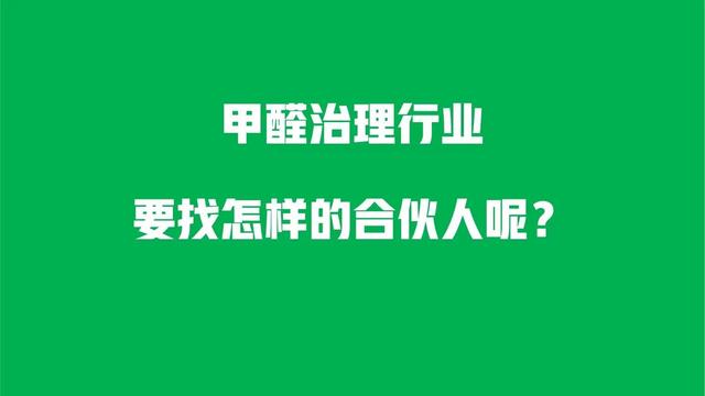 除甲醛项目市场前景怎么样 知乎（除甲醛项目市场前景怎么样呢）