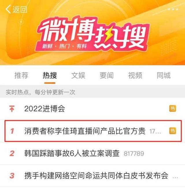 热搜第一，李佳琦直播间产品竟比官方贵？