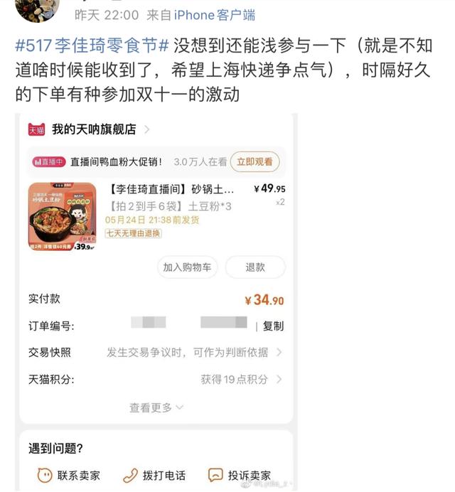 李佳琦直播间能上海下单了？网友时隔好久的一单，有种参加双十一的激动