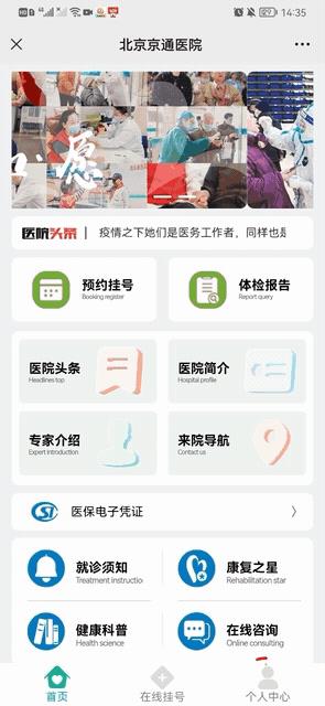 北京市预约挂号统一平台官网app（北京市预约挂号统一平台）