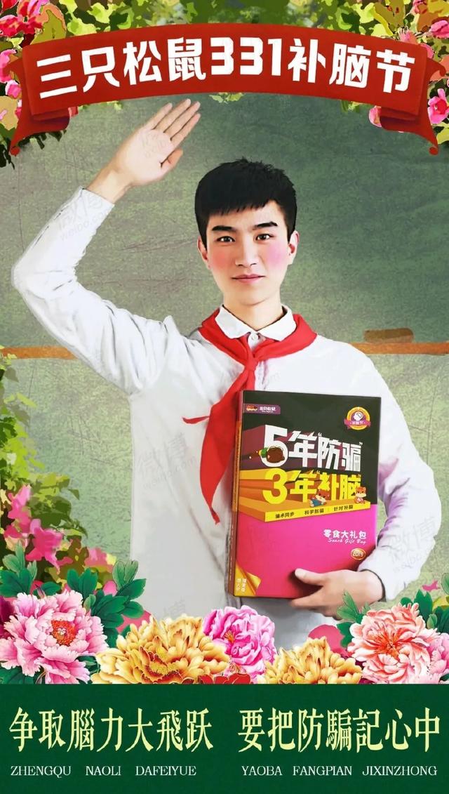 三只松鼠广告眯眯眼图片（三只松鼠广告眯眯眼模特）