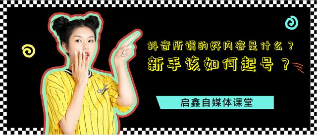 抖音新手起号的6大步骤（抖音起号过程中需要注意什么）