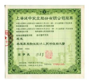 984年11月上海有什么公司公开发行股票（1984年11月
