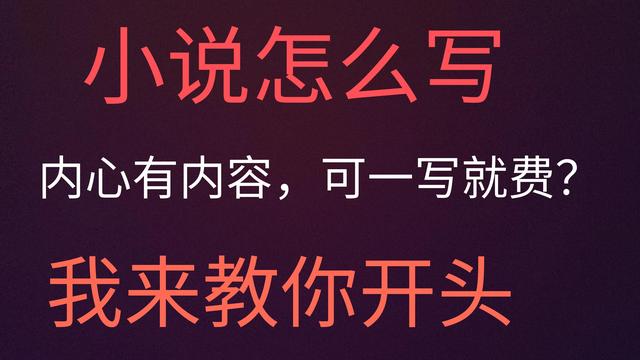 用什么软件写小说赚钱，什么软件写小说能赚钱？