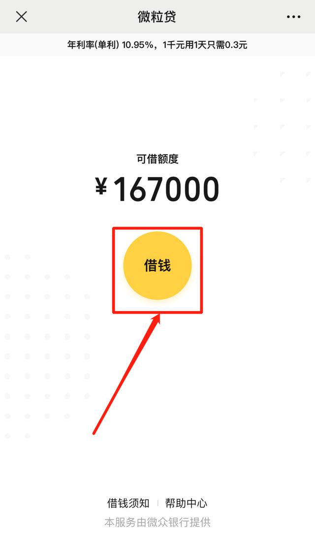 微信怎么贷款_，微信贷款攻略？