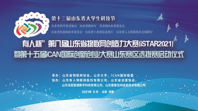 ican国际创新创业大赛报名，第十三届ican国际创新创业大赛中国总决赛？