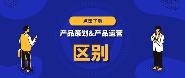 产品运营的工作内容有哪些方面，产品运营的工作内容有哪些要求？