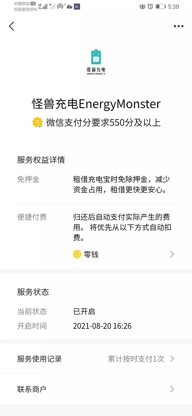 微信支付分600分什么水平（微信支付分700什么档次）