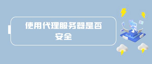 电脑网络代理服务器出现问题（网络代理服务器出现问题,地址有误）