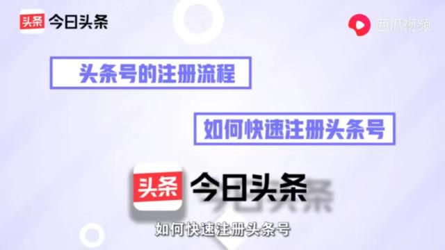 头条号自媒体平台注册官网网址（头条号自媒体平台注册官网下载）