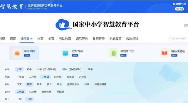 山东省云教育平台网站登录，山东省教育云平台登录