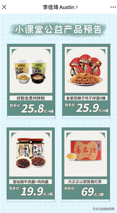 李佳琦一场直播带货多少钱（李佳琦直播带货在哪里看）
