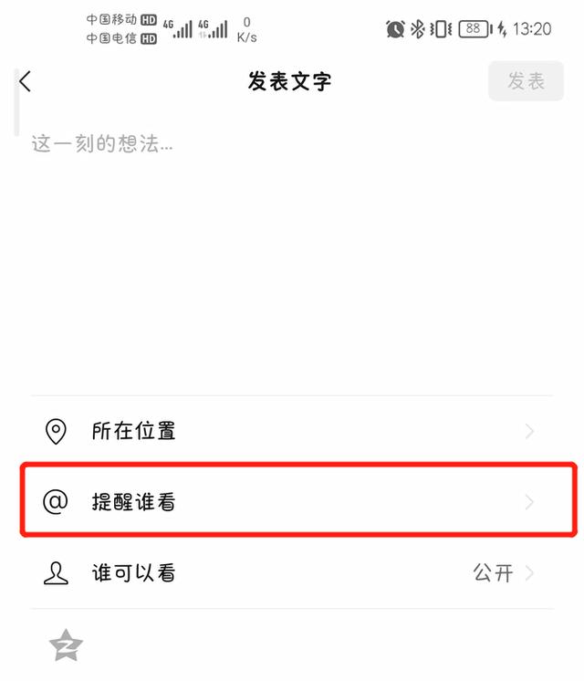 朋友圈怎么@好友名字并且显示出来，朋友圈怎么@好友名字其他人能看到吗？