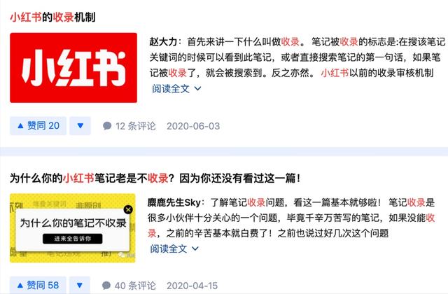 被小红书收录是什么意思（小红书被收录什么意思）