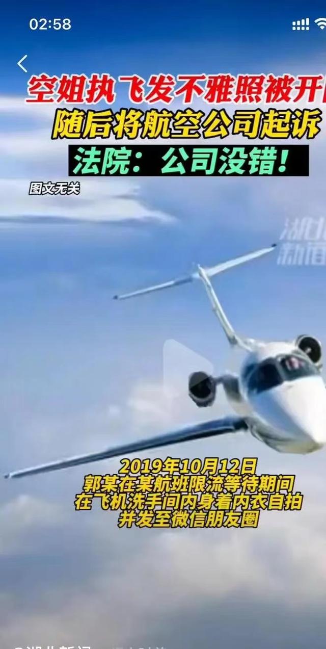 空姐飞行期间穿内衣拍照发朋友圈，结果被炒鱿鱼？