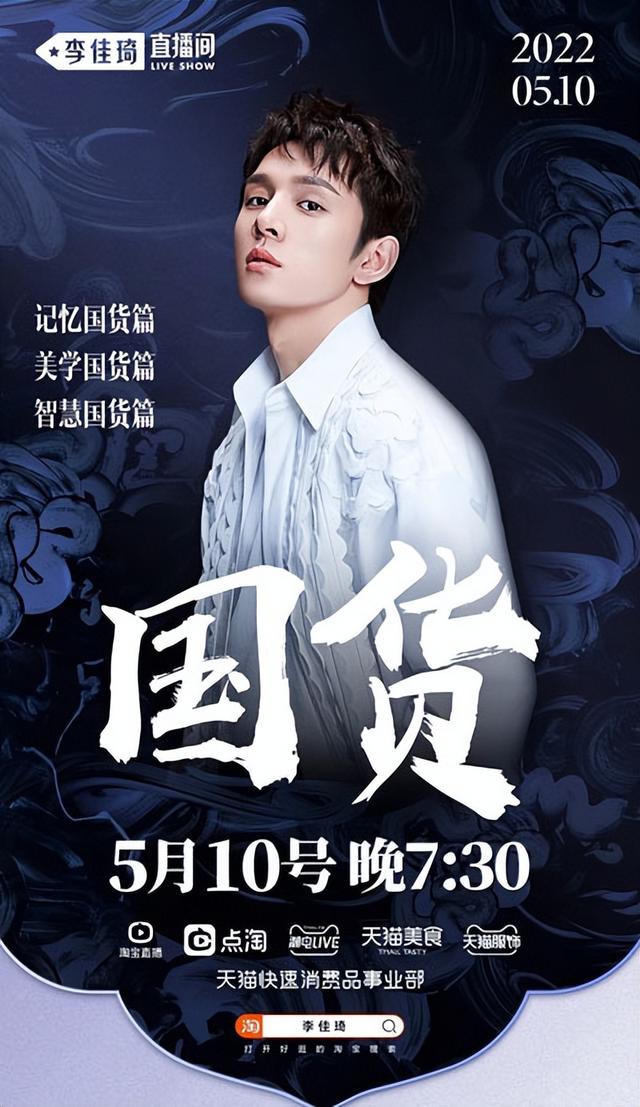 #李佳琦直播预告#李佳琦5.10直播预告来分享啦