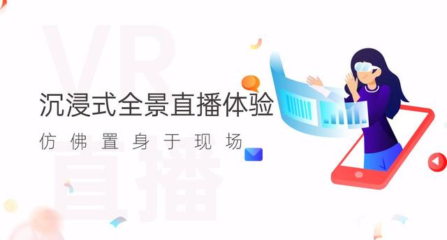 vr直播平台哪个好一点，vr直播平台有哪个好？
