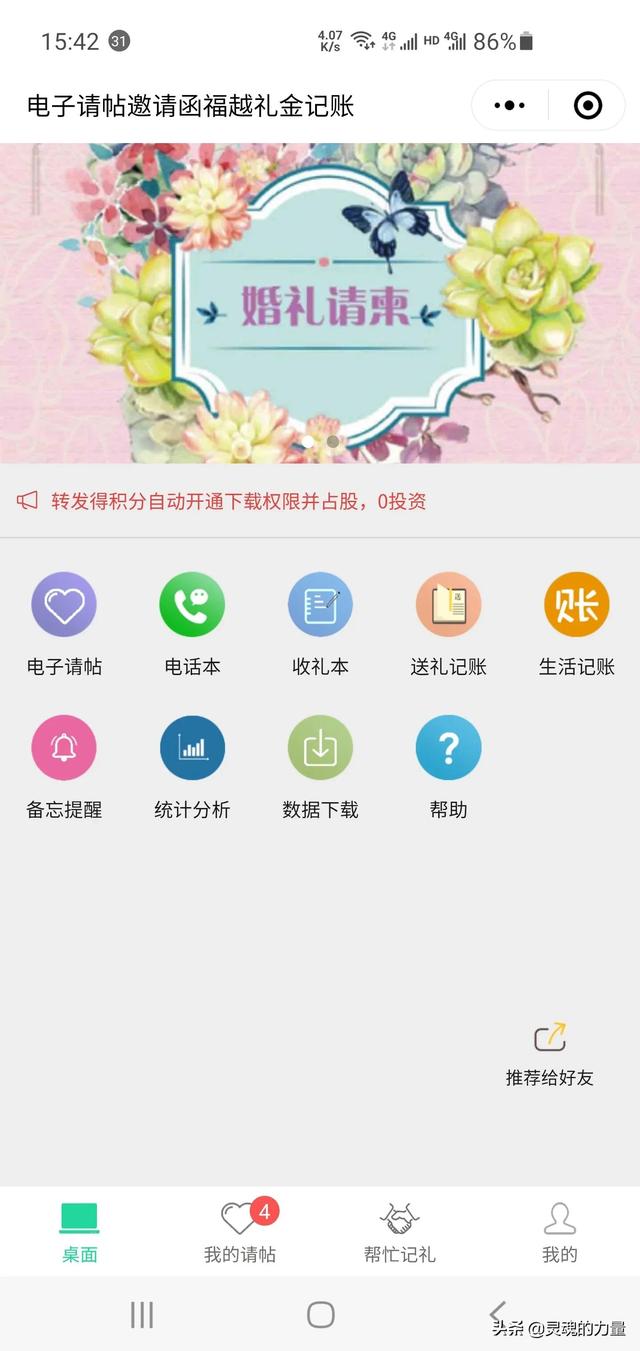 做请柬的微信小程序，免费微信邀请函制作小程序？