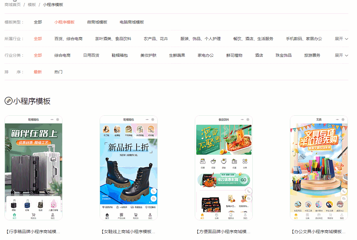 微信小程序商城首页模板，小程序商城首页模板图片？