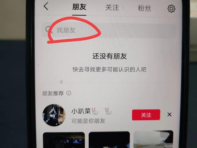 抖音怎么找微信好友的抖音号，抖音如何查找微信好友的抖音号码？