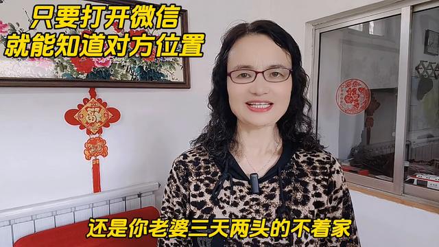 微信偷偷定位好友位置方法，监控好友位置技巧？