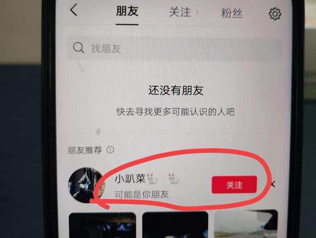 抖音怎么找微信好友的抖音号，抖音如何查找微信好友的抖音号码？