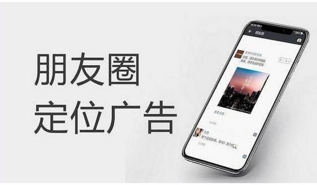 微信朋友圈怎么投放广告，微信朋友圈广告设置？
