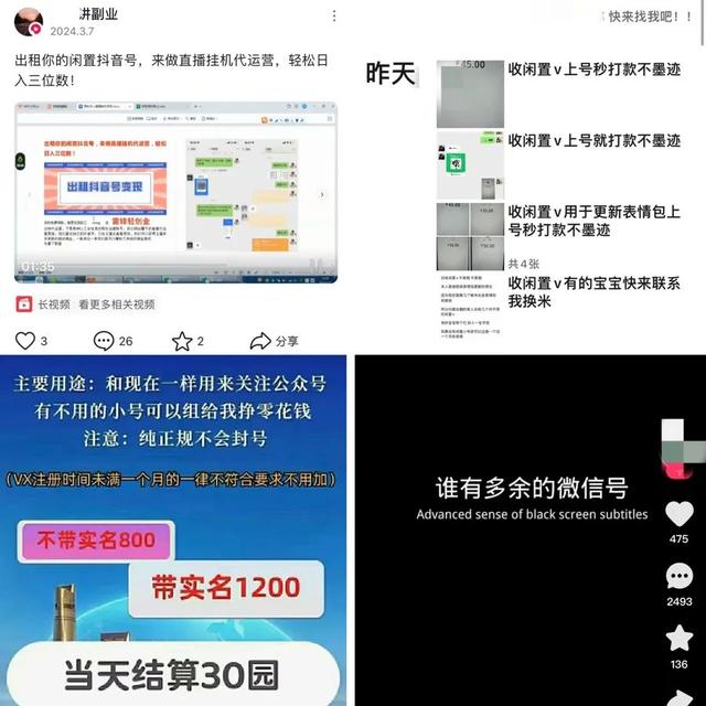 微信号能赚钱吗，微信号能赚钱吗是真的吗？