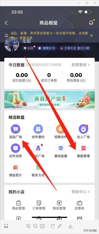 怎样开通抖音里面的商品橱窗，如何开通抖音上的商品橱窗？