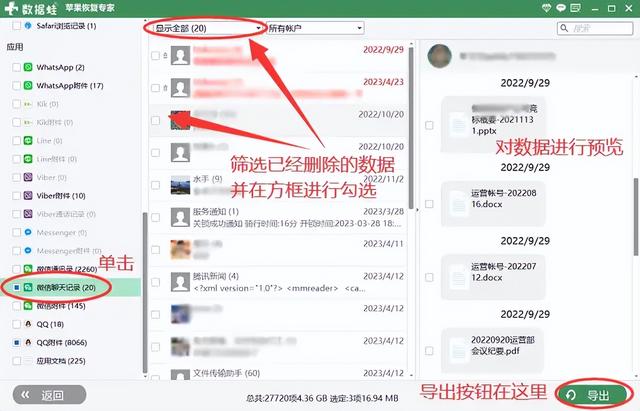苹果微信怎么恢复聊天记录，微信聊天记录恢复教程？