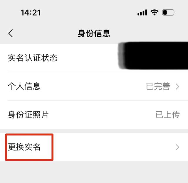微信怎么换绑身份证，微信更改身份证绑定？